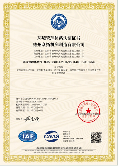 環(huán)境管理體系認證